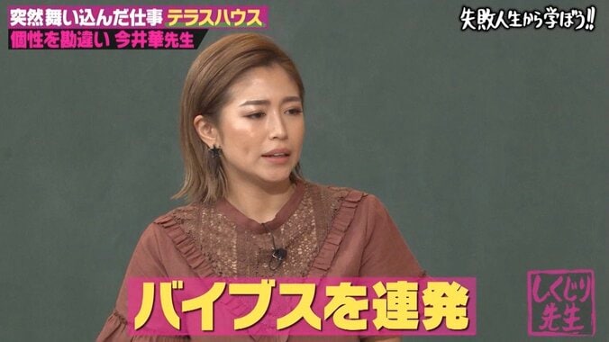 テラスハウス合格も「嫌すぎて号泣」　今井華がテレビから消えた理由 5枚目