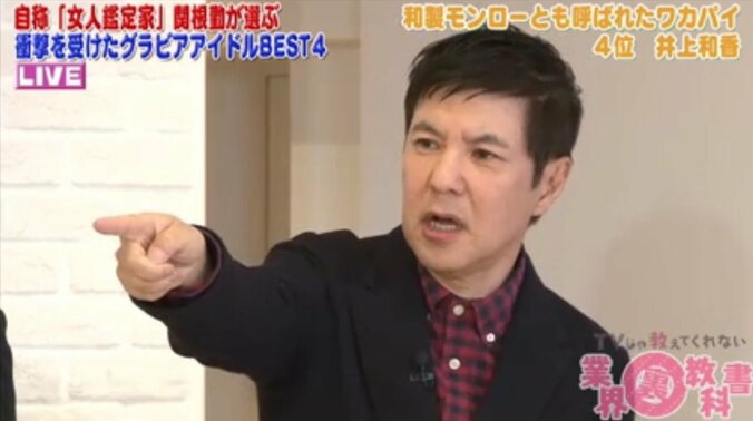 “女人鑑定家”関根勤がグラビアの極意を伝授！「もう水着とかいらないのよ。素材だけでいい。いるだけでいい」 1枚目