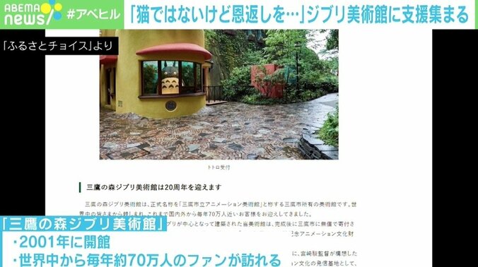 ジブリ美術館「猫ではないけど恩返ししたい気持ちでいっぱい」 寄付金の受付に多くの支援 1枚目