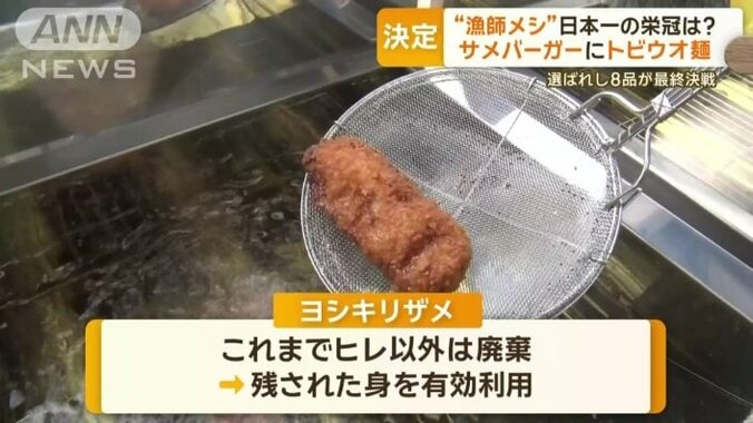 ヨシキリザメの残された身を有効活用