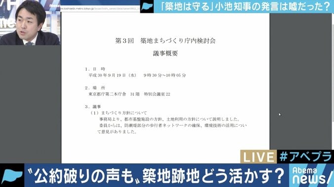 「築地は守る」の”方針転換”？都民ファ・伊藤ゆう都議「小池都知事は誰よりも市場関係者に寄り添ってきた」 8枚目