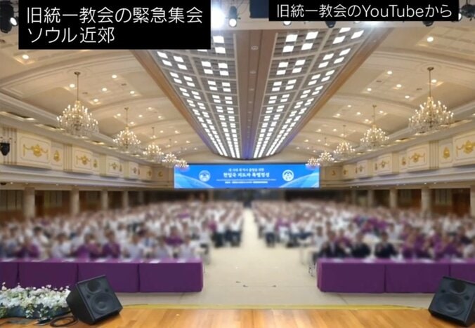 大量の信者が集まる旧統一教会の集会