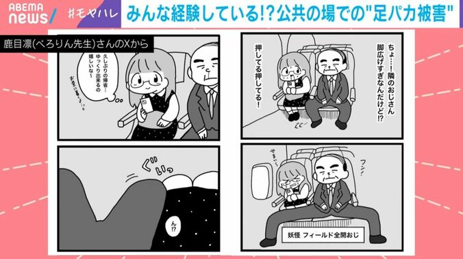 “足パカ被害”を描いた漫画