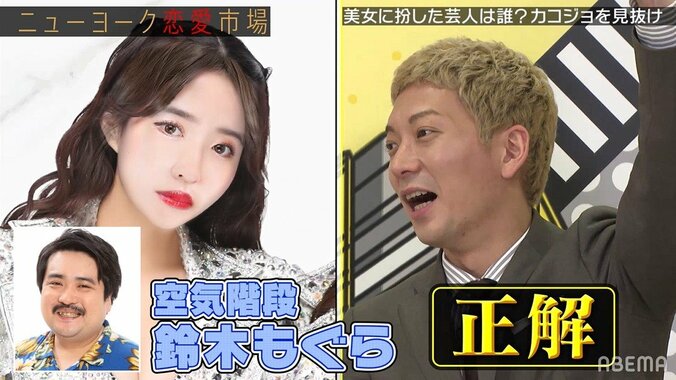 空気階段・鈴木もぐらがバーレスクダンサー美女に変身！須田亜香里「恐ろしい」 3枚目