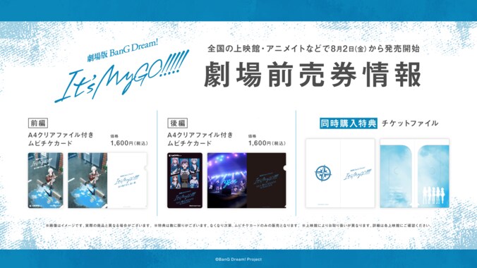 【写真・画像】劇場版「BanG Dream! It's MyGO!!!!!」の公開日が決定！新規カットを含む予告も公開　2枚目