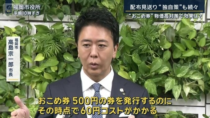 福岡市　高島市長