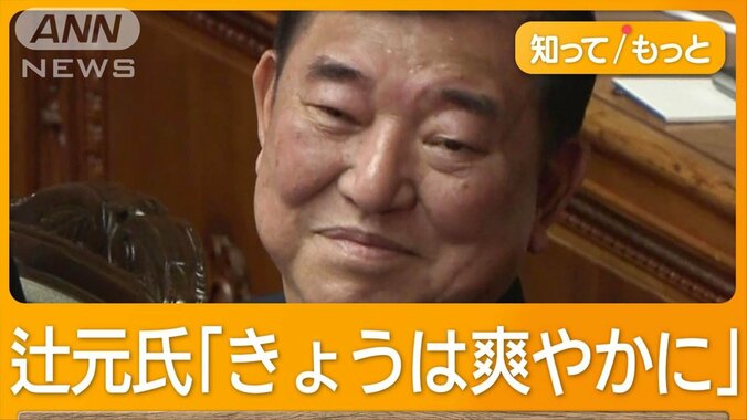 石破総理答弁は「ふてほど」と立憲・辻元氏　参院選の“裏金議員”公認問題は？ 1枚目