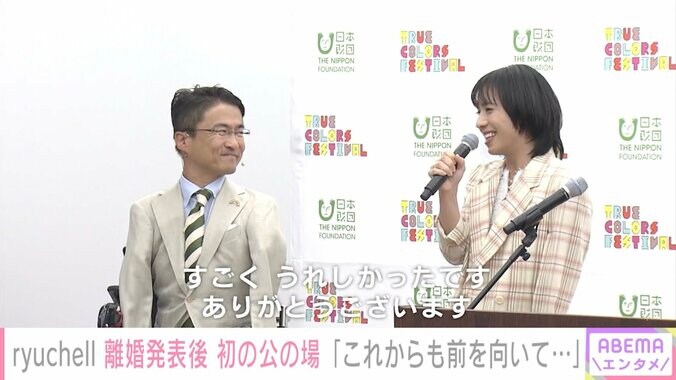 ryuchell、離婚発表後初の公の場 乙武氏のツイートに感謝「すごく嬉しかったです」 2枚目