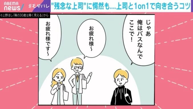 （C）上野ほし『隣の30歳は青く見える』から