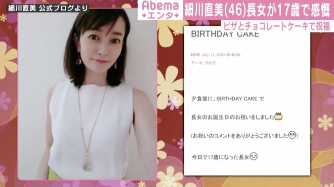 細川直美、長女の17歳誕生日に感慨「悩んだり迷っていた時期だったなぁ」 1枚目