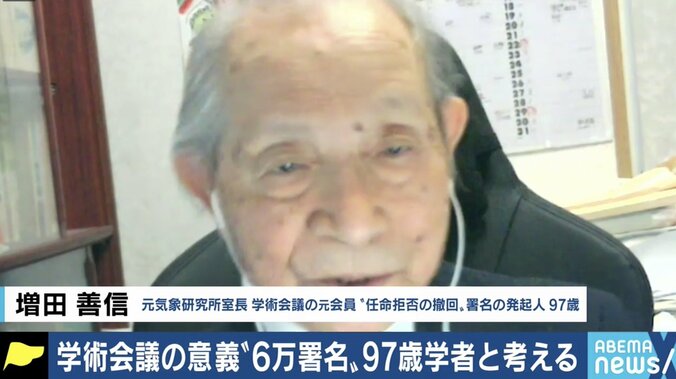 「いよいよ来たかと思った。法に反する任命拒否だ」97歳の日本学術会議元会員・増田善信氏が訴え 1枚目