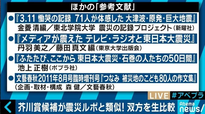 芥川賞候補作「美しい顔」、ノンフィクションとの類似表現が独自検証で10か所超　それでも“著作権侵害”を問うのが難しい理由 6枚目