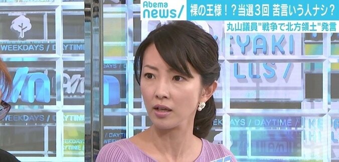 「戦争」発言の丸山議員は“裸の王様”に？ 若新雄純氏「失言だけでなく『態度』が問題」 5枚目