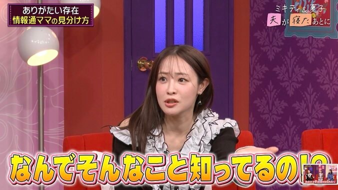 【写真・画像】大沢あかね、情報通のママ友が知っていた驚きの情報明かす「なんでそんなこと知ってんの!?」　2枚目