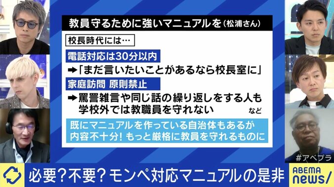 教員を守るために強いマニュアルを（松浦直己氏、左下）