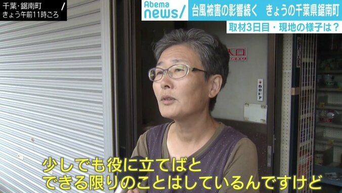 SNSで「報道して」千葉・鋸南町 3日連続取材で見えてきた状況「支援物資は増えたが…」 5枚目