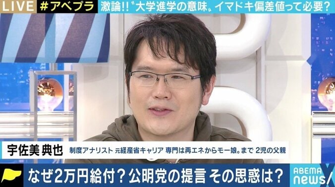 “受験生に2万円給付”案がネットで賛否 「Fラン大学無償化は税金の無駄」主張のひろゆき氏と考える、大学進学の意味 5枚目