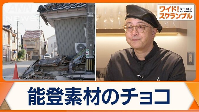 復興願い…能登の味で挑戦　世界最大級チョコレート品評会で最高評価を獲得 1枚目