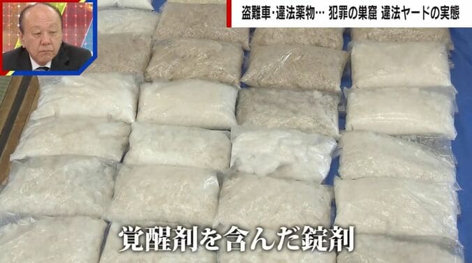 静岡・富士市の違法ヤード