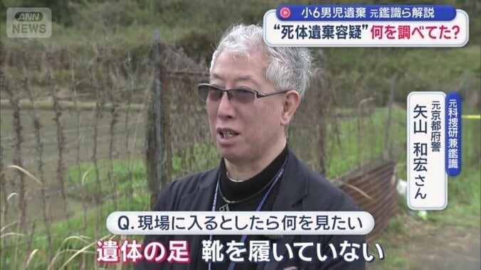 元科捜研兼鑑識　元京都府警　矢山和宏さん