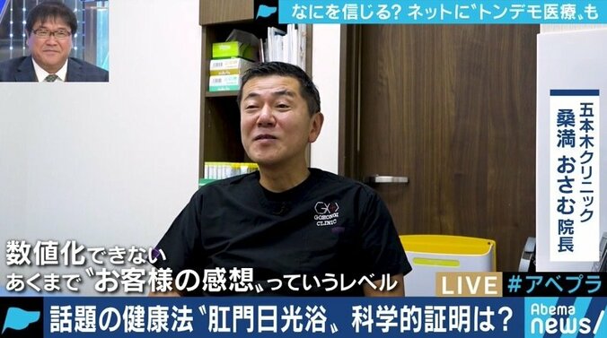 肛門日光浴、血液クレンジング…溢れるトンデモ医療情報に引っかからないためには? 2枚目