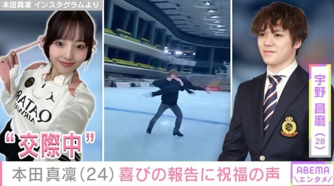 本田真凜、宇野昌磨