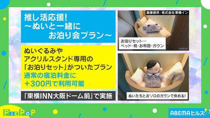 ぬいと一緒にホテル泊