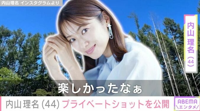 内山理名