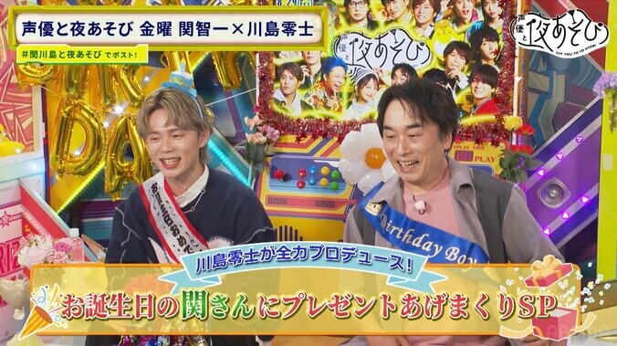 誕生日の関智一を川島零士がおもてなし！「関は学生時代から素晴らしかった」レジェンド・野沢雅子からのサプライズメッセージも　2枚目