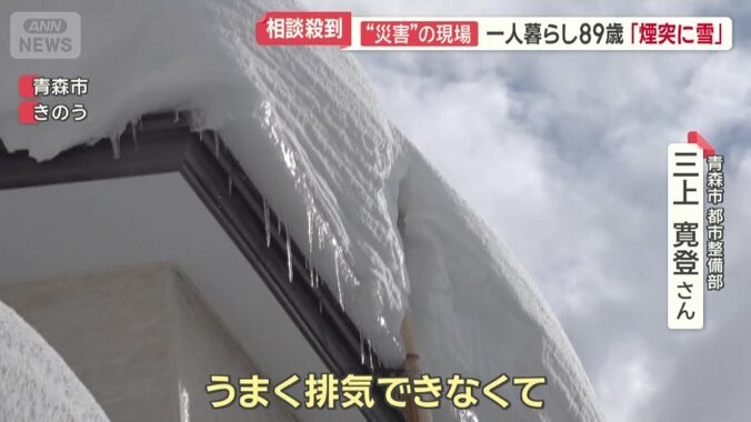 雪で埋もれた煙突「ボーンボーンと」怖くてストーブつけられず