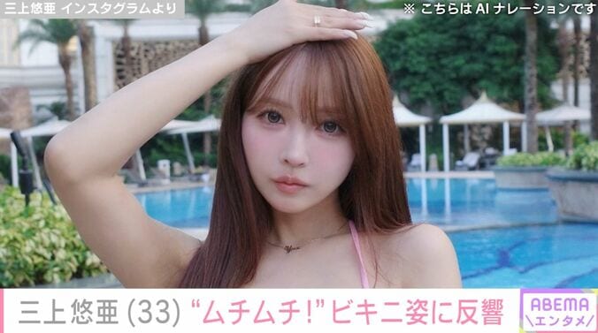 三上悠亜 Instagramより