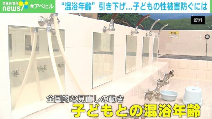 混浴に潜む子どもの性被害… “混浴年齢”引き下げに小児科医「性教育を進めていく必要も」 1枚目