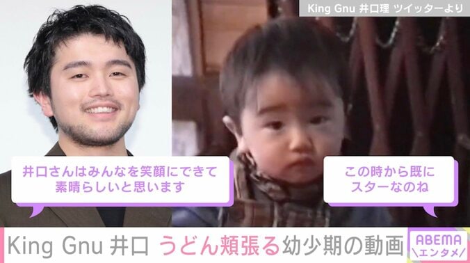 King Gnu井口理、幼少期の動画を公開し「この時から既にスター」「ずっと見ていられる」と反響 1枚目