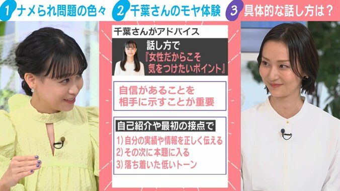 “ナメられない”話し方を実践する千葉佳織氏