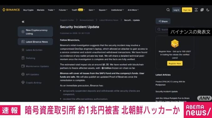 バイナンスの発表文