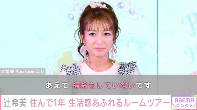 辻希美、生活感あふれる自宅を公開「あえてリアルな1年後の我が家を」ファンから「ほんとに親近感」の声 1枚目