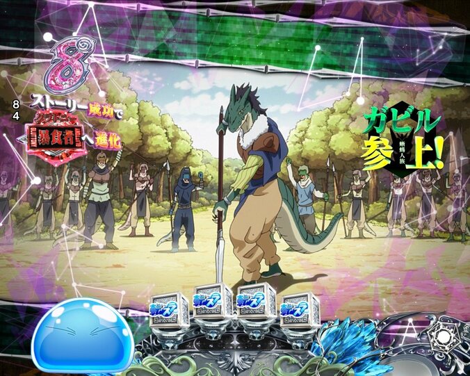 【写真・画像】パチンコ『転スラ』のスペック・打ち方【P転生したらスライムだった件】　19枚目