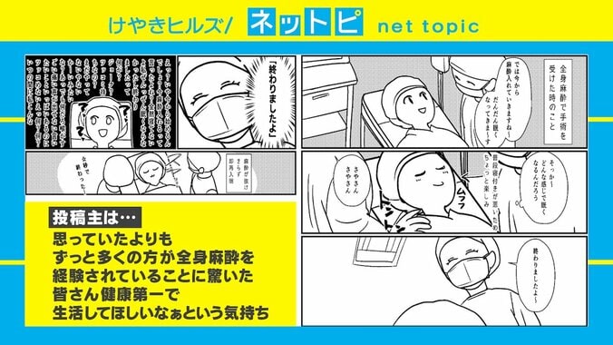 全身麻酔で不思議体験…経験者なら知っている？Twitterに投稿された手術漫画に共感の声 2枚目