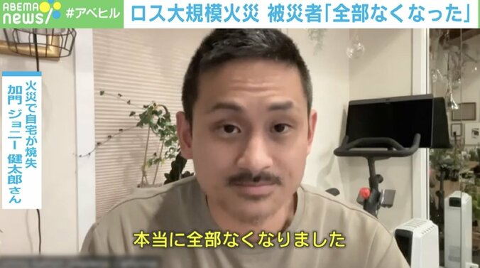 【写真・画像】LA火災 被災者に届いた“国の支援情報”がニセ物？「消防署まで車で10秒だったのに…」自宅全焼ですべて失う　1枚目