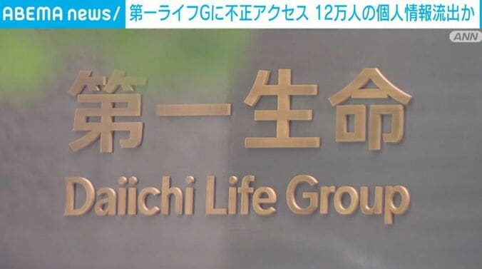 第一ライフグループ