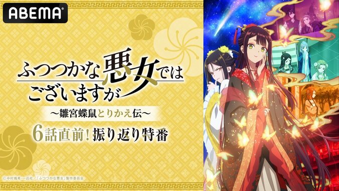 【写真・画像】アニメ『ふつつかな悪女ではございますが』ABEMAでキャスト出演特番が8月16日に放送決定 1枚目