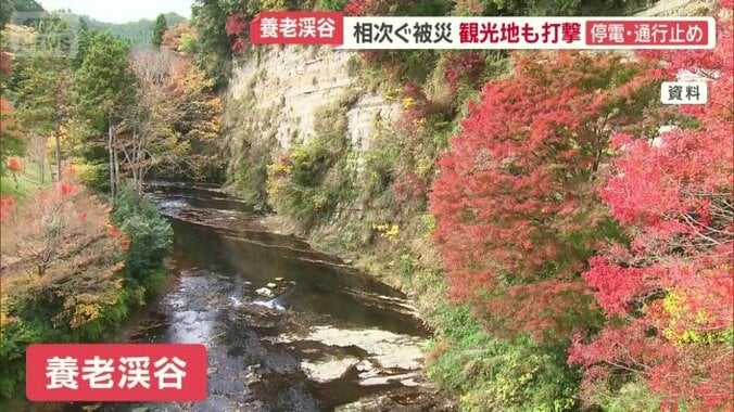 養老渓谷