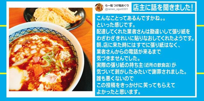 あるラーメン店の“臨時休業の理由”がネット上で話題に「これがほんとの風『表』被害」 2枚目