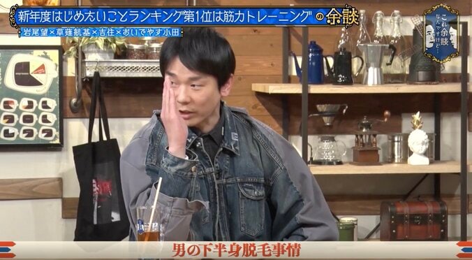 かまいたち濱家、全身脱毛で「あれ不安やったわぁ」 まさかの下ネタに「起き上がってるか寝てるかも…」「誰が共感できんねん！」 2枚目
