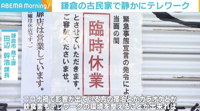 古民家で“ストレスを感じない”テレワークを 鎌倉市で官民共同の取り組み 3枚目