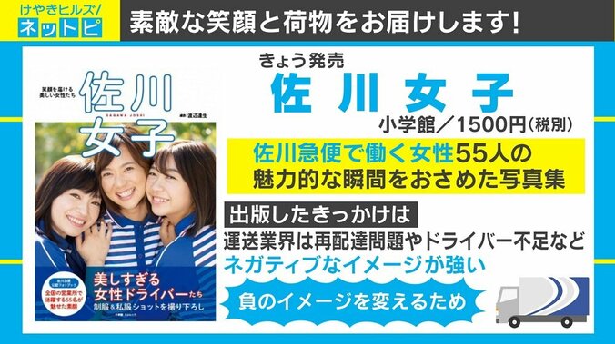 『佐川男子』から6年…待望の新作『佐川女子』が発売、働く女性55人を収録 1枚目