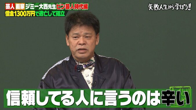 ジミー大西、借金取りからキャンピングカーで逃げ回った過去を告白 3枚目
