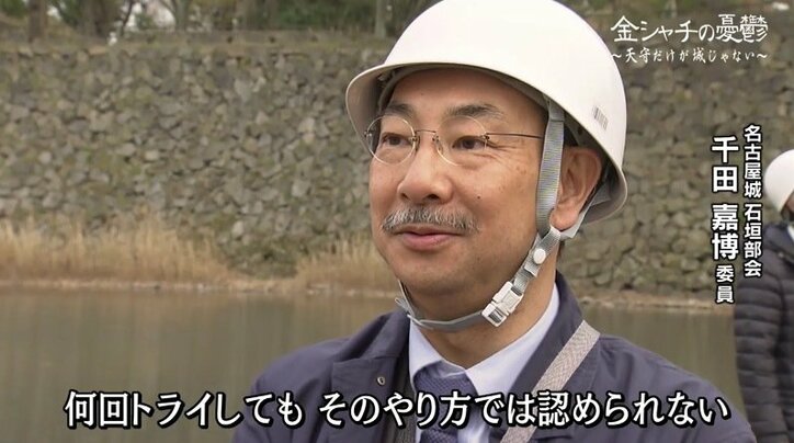 「天守だけが城じゃない」名古屋城の木造天守復元を目指す河村たかし市長と、石垣保護を訴える研究者たちの戦い