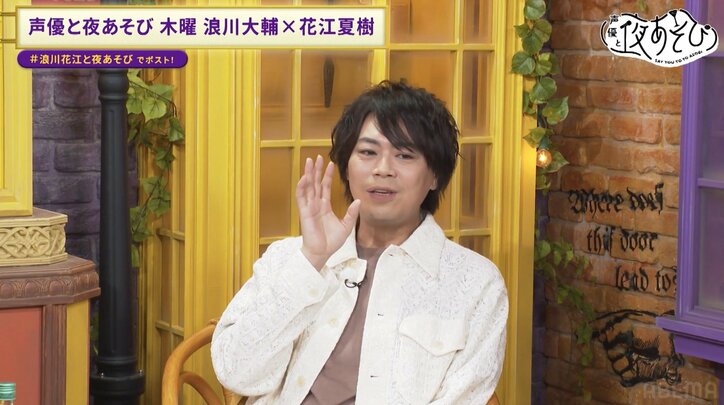 【写真・画像】“一流声優”浪川大輔&花江夏樹の金銭感覚を検証も…不正解連発!浪川花江コンビの価値観トークで浪川大輔が“唯一のNG”を告白!? 6枚目