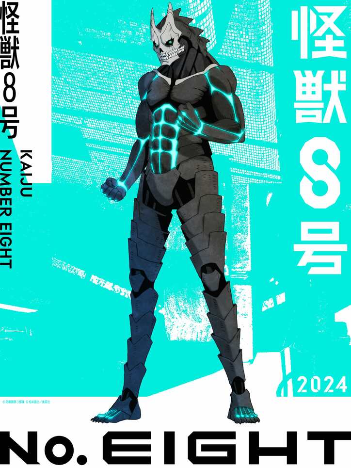 TVアニメ『怪獣８号』メイン6人のキャラクタービジュアルが初解禁　全身の姿が明らかに